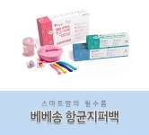 베베송 프로폴리스 항균 아기지퍼백 멀티박스 신생아준비물 육아용품 : 바이 위드 미