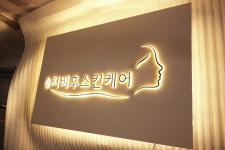 80x50cm 스킨케어 피부샵 에스테틱 포인트간판 led조명 백라이트 아크릴 후광 현판 : 마이캘리