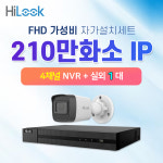 하이룩 210만화소 IP 실외 방수 적외선 1대 CCTV 세트 POE : cctvallshop