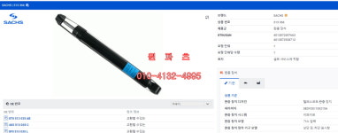 4G5513035 4G5513035F 리어 쇼버 좌우 동일 AUDI SQ5 3.0 TFSI 콰트로 8R CTUD (13년-17년) [ SACHS 313366 제품 ] 개당 : 원파츠