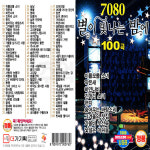 2USB 7080 Golden Pop Song and 7080 Starry Night : 추억나라