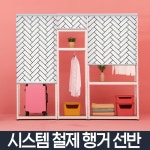 커튼행거수납장 드레스룸시스템행거선반 철제조립식옷장 튼튼한원룸옷걸이수납 옷 2단 404090 : 노엘리안시스템