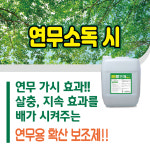 물안개 20kg 연무 분무 확산제 전착제 하우스 농가 : 페스트제로