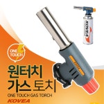 코베아가스토치 원터치 가스토치 캠핑 부탄가스 : 월드랜드컴퍼니