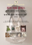 홈패션수업-2명 소수정예 수업 : 마리에소니