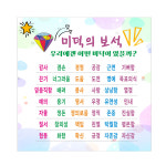 미덕의보석 학교 게시판 현수막 1mx1m 고리작업 8-2-425 : 현수막 명함 광고디자인