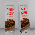 직화 닭발 음식점배너 페트 banner-FD433 : 디자인킹