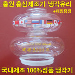 건강오천년 전기약탕기 홍원 홍삼제조기냉각유리+패킹1개 드림 순우리인삼 건강5000년 : 홍삼메디컬