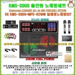 올인원세트 무선마이크포함 블루투스-FM라디오지원 250W출력/음악실-노래교실-캠핑-행사용 올인원노래방세트 : 세림전자