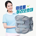 의료용 척추 허리 보호대 보조기 복대 의료기기 : 일선코리아