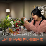 [완벽주의 내려놓기] 나만의 애착인형 만들기 3월 24일 모루인형 미술심리 원데이클래스 : 디마슬
