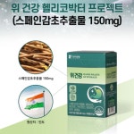 위건강 스페인 감초추출물 영양제 헬리코박터균 1개월분 : 활력닷컴