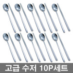 수저 10p세트 수저세트 선물용수저세트 장보고주방 : 장보고주방