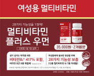 멀티비타민 약국 올인원 종합 영양제 플러스우먼 약 2개월분 : 슈퍼팜