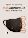 UV 프로텍션 스탠다드 마스크 UPF 50+(자외선 차단 마스크, 모델로) : 더마주 스킨헬스 더마주몰