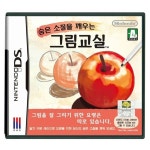 닌텐도DS 숨은 소질을 깨우는 그림교실 한글 새제품 칩 팩 2DS 3DS 당일발송 : 업마켓