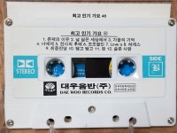 HC - 12 / 중고 개봉 카세트테이프)  최고 인기 가요 46 - 성형미인, 존재의 이유 : 우리종합컬렉션
