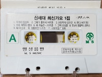 HC - 12 / 중고 개봉 카세트테이프)  신세대 최신 가요 1 : 우리종합컬렉션
