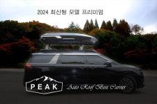피크 전동 루프박스 카니발KA4 전용 : 티앤큐오토TandQauto