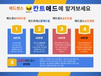 [칸트애드] 애드센스 승인도움 (컨텐츠 제공형) : 칸트애드