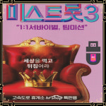 USB노래 미스트롯3 35곡 1:1서바이벌 팀미션 경연곡 트로트 가요(+효도라디오) : 토토송