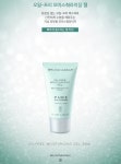 브루노바사리 퓨어 솔루션 피지케어 오일-프리 모이스춰라이징 젤 50ml 지성용 수분크림 : 에르피엘코스메틱