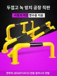 진입 볼라드 가드레일 스텐 충돌방지 도로 주차장 펜스 : 아크베스트