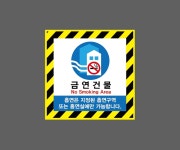 금연건물 NO SMOKING AREA 흡연은 지정된 흡연구역 또는 흡연실에만 가능합니다 AP765 1010 스티커 5x5cm : BESAMEMUCHO