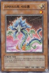 스타더스트 샤오롱 노말 유희왕 한글판 SOVR-KR002 : 지구정복 TCG