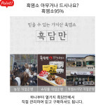 자연방목하여 더좋은 냄새없고 진한 가지산 흑담만 프리미염 흑염소진액 : 이브상사