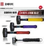 OH 오에이치 라이톤해머 조립식망치 : 세화산업