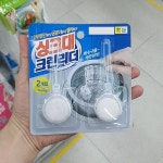 싱크대 크린리더 2개입 : ARES SHOP