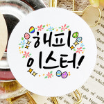 기성품 20개입 부활절 스티커 교회 기독교 계란 선물 포장 데코 라벨 : 토리나라디자인