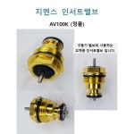 지멘스 인서트밸브 AV100K 정품 밸브콘 : 스마트에이씨에스