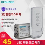 허슨 전등제어3로 220V 무선리모컨 헤드램프 가정용 멀티플렉서 스마트 세그먼트 모듈 : 태양기업