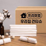믿고쓰는 우리집 소프트 건티슈 플레인 2.5kg 대용량 국내생산 : 우리유통산업