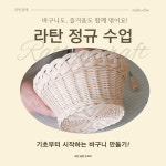 안산 공방 오브비 라탄 공예 수업 기초 정규 취미반 : 스튜디오 오브비