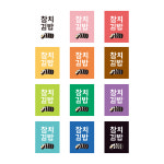 스티커 제작 샌드위치 토스트 샐러드 메뉴 분식 김밥01 (40x30mm/500매) : 스티커민족
