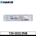하코 FX971인두팁 T39-DS32 : 전자공구몰