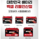 바이크배터리 스쿠터 오토바이 밧데리 배터리 : 스카이웨이브