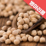 병아리콩 원물 / 볶음 : 미소농원사이트