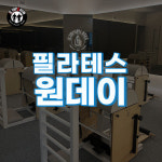 [투탑스짐 NC광주역점] 필라테스 원데이 수강권 : 투탑스짐 엔씨광주역점