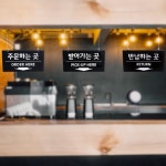 카페 천장걸이 표지판 반납 주문하는곳 받아가는곳 안내판 : 쿤스테이