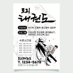 태권도전단지 JS-007 합기도 학원 체육관 소량인쇄 A4 단면 100매 : 토리배너