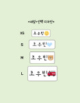 네임 디자인 스티커 어린이집 스티커 : 뉴러브
