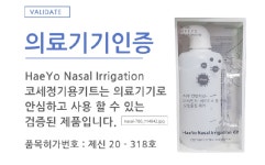 코세정제 해용 분말 X2, 거치대 비강세척 알레르기 비염 : 푸른메디칼