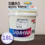 수용성락카 목재페인트 삼화 인플러스에코우드상도 투명 반광(G-50) 18L : 올인원PAINT