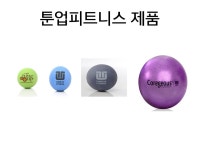 요가툰업볼 테라피볼 요가튠업볼 롤모델볼  마사지볼 : 요가툰업코리아