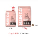 노마진 메인캣 3kg : 포에버글로벌