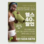 헬스장 전단지 JH-003 피트니스 소량인쇄 제작 A4 단면 100매 : 토리배너
